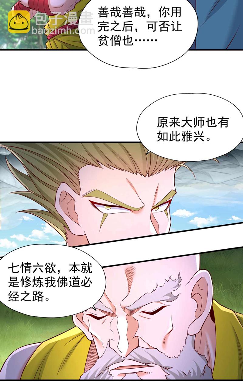 第383话 我的手段你岂能看透22