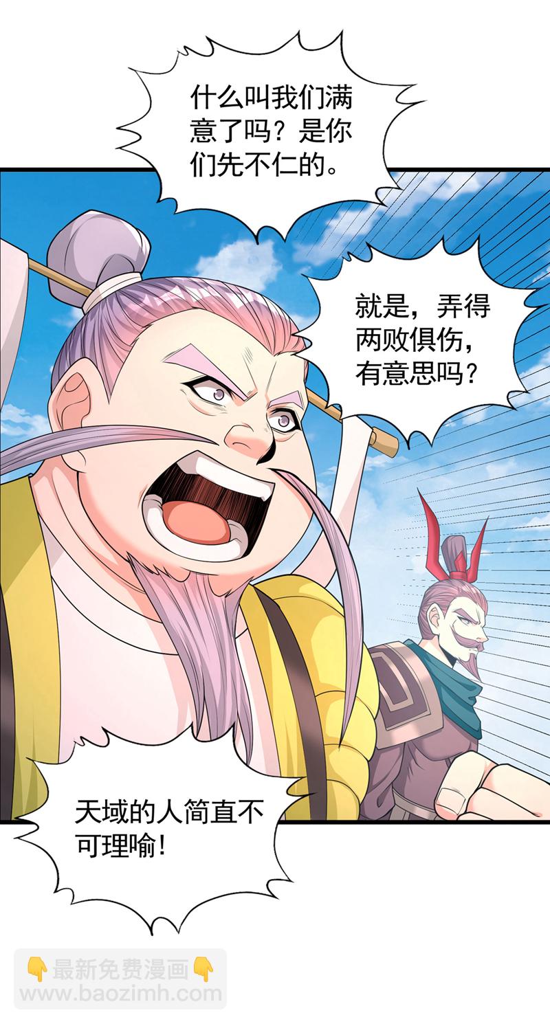 第399话 你们想让我背锅吗？25