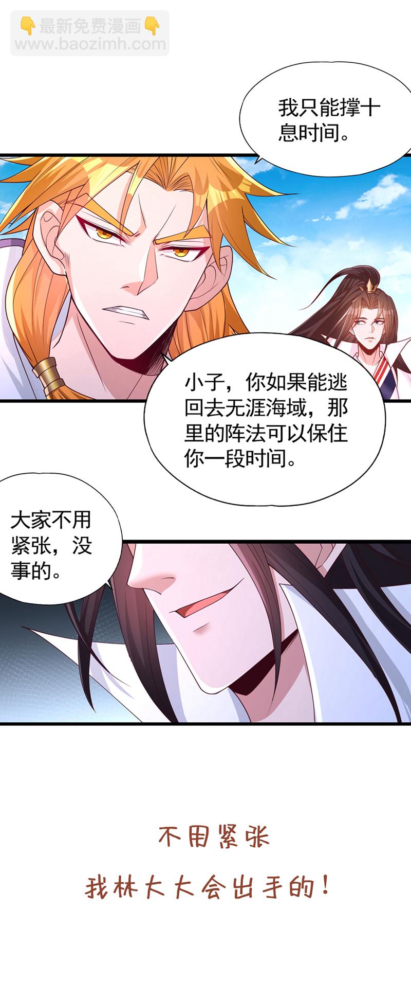 第399话 你们想让我背锅吗？33