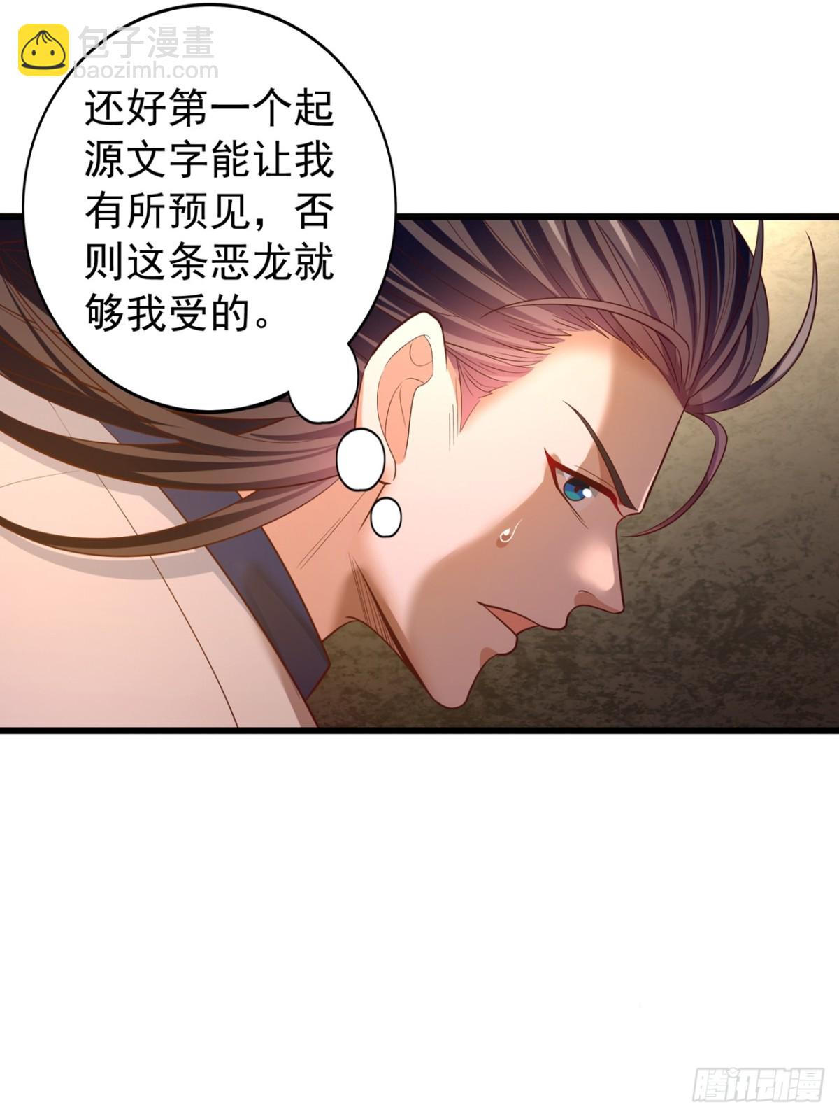 第491话 是龙也得趴着！13