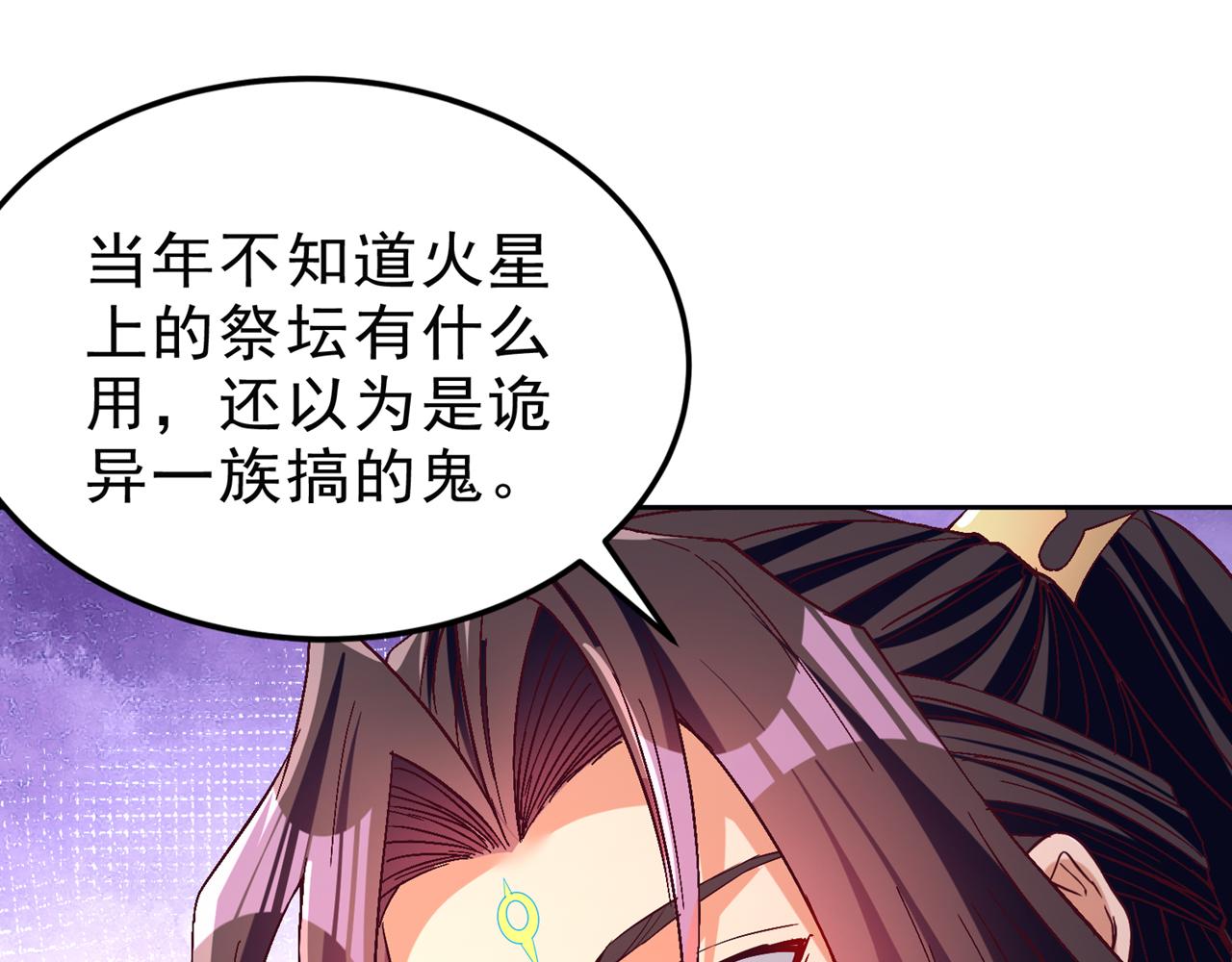 第542话 启动吧，八大祭坛！68