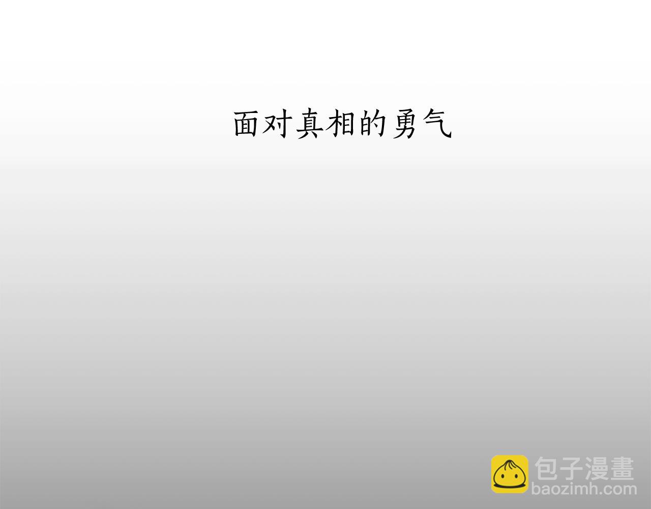 第77话 面对真相的勇气5