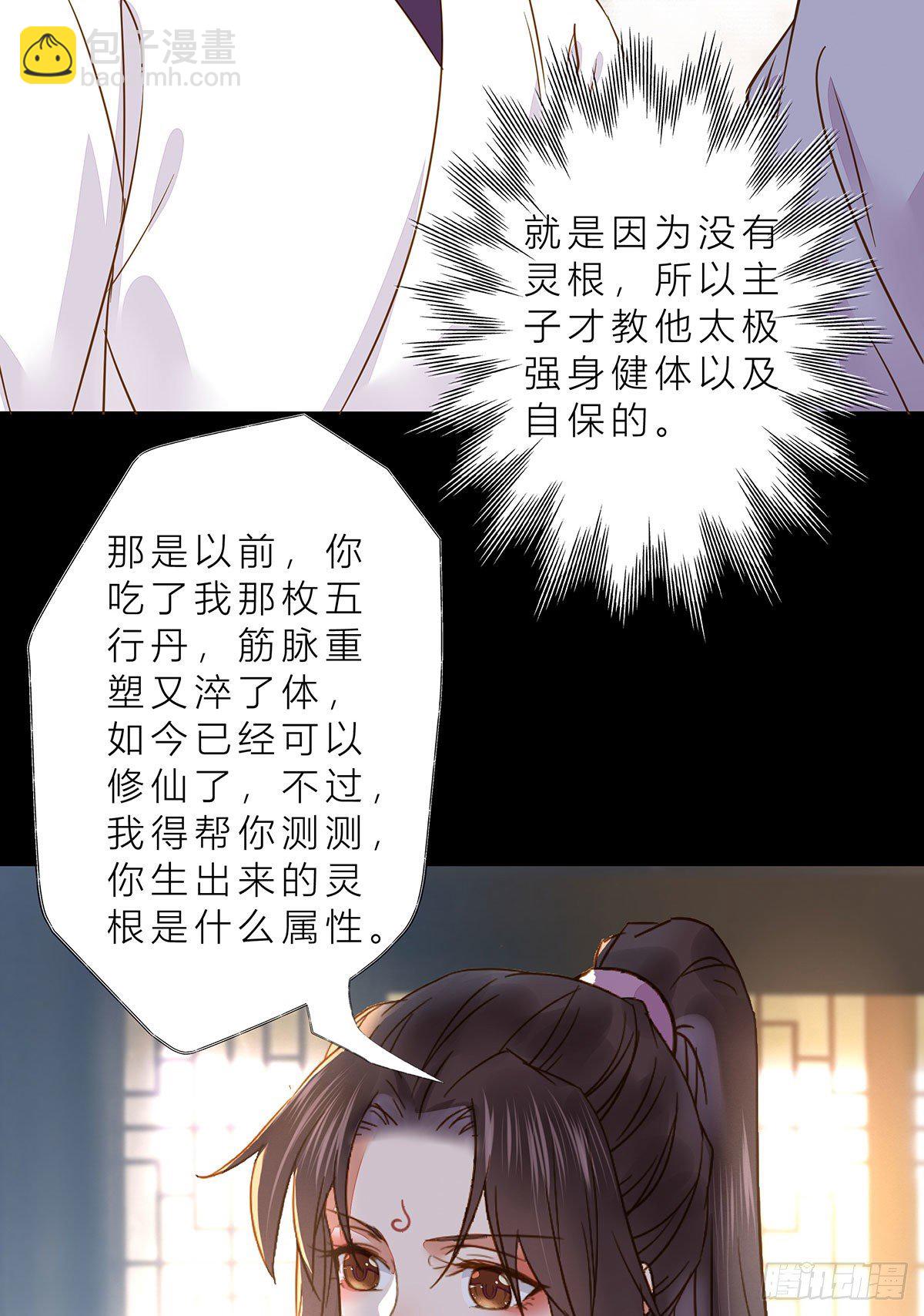 冷华获灵根32