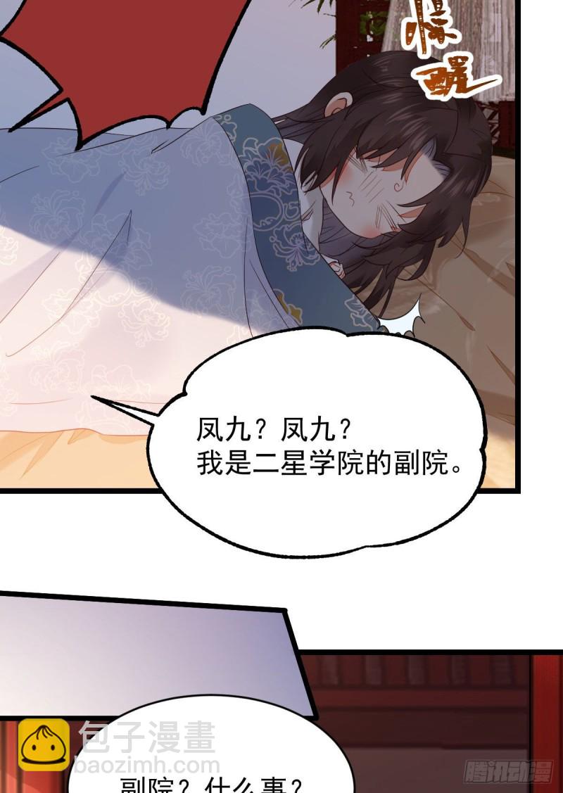 贪睡的凤九15
