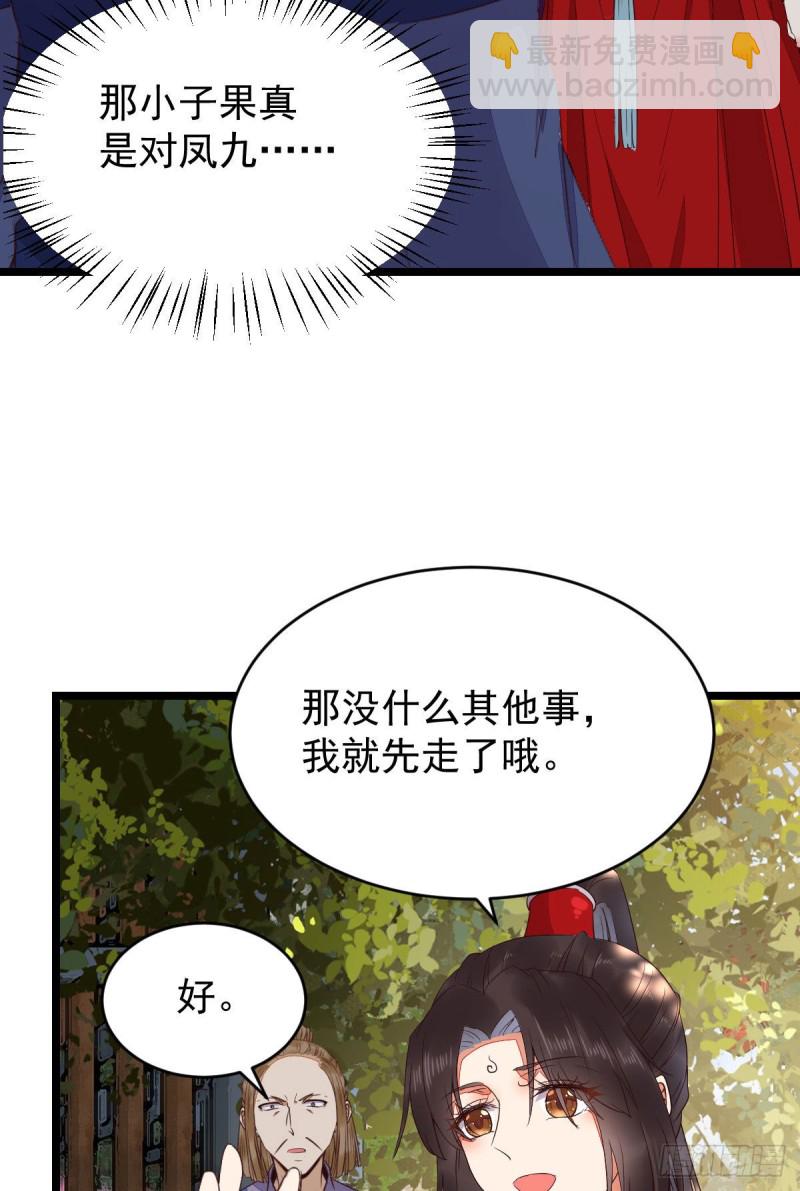 贪睡的凤九45