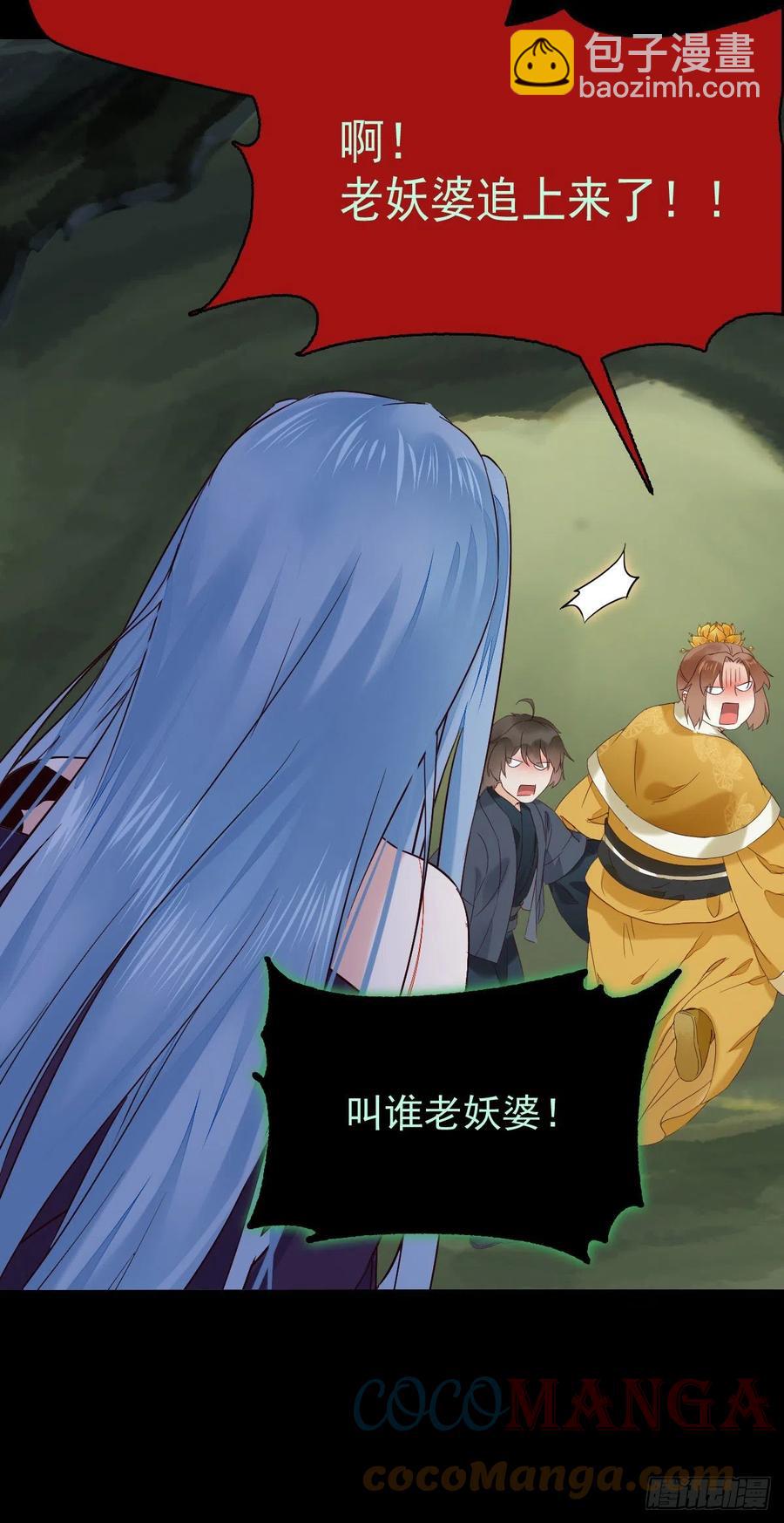 被老妖婆追杀！30