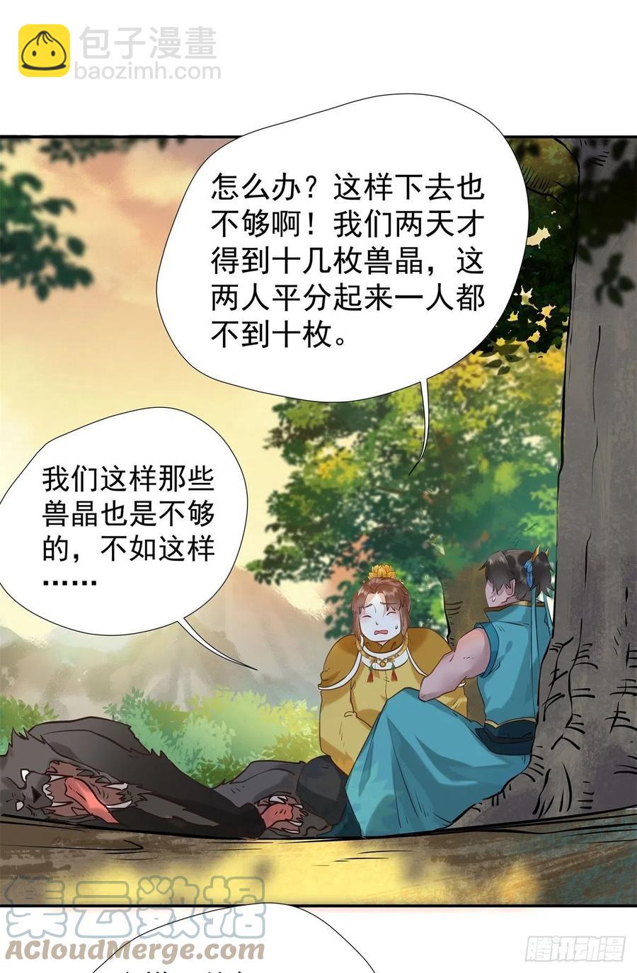 自作孽不可活32