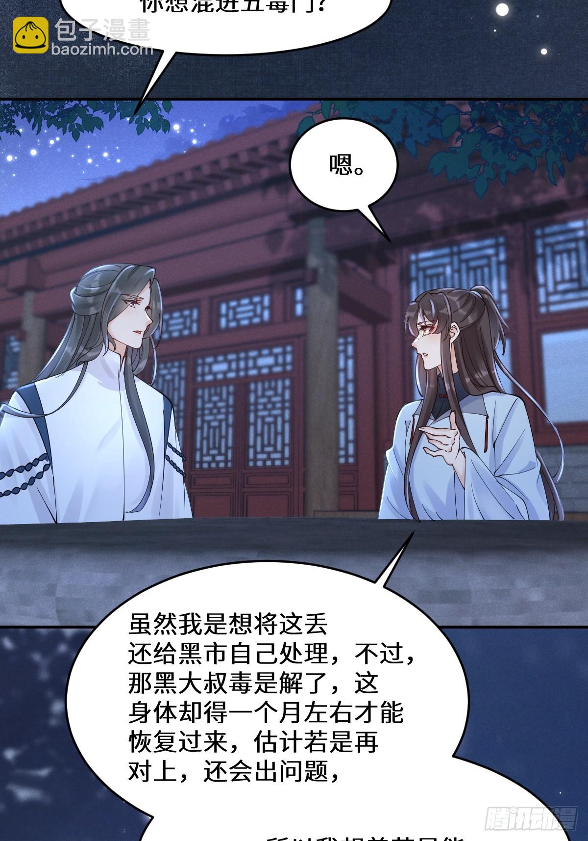 635 夜潜五毒门22