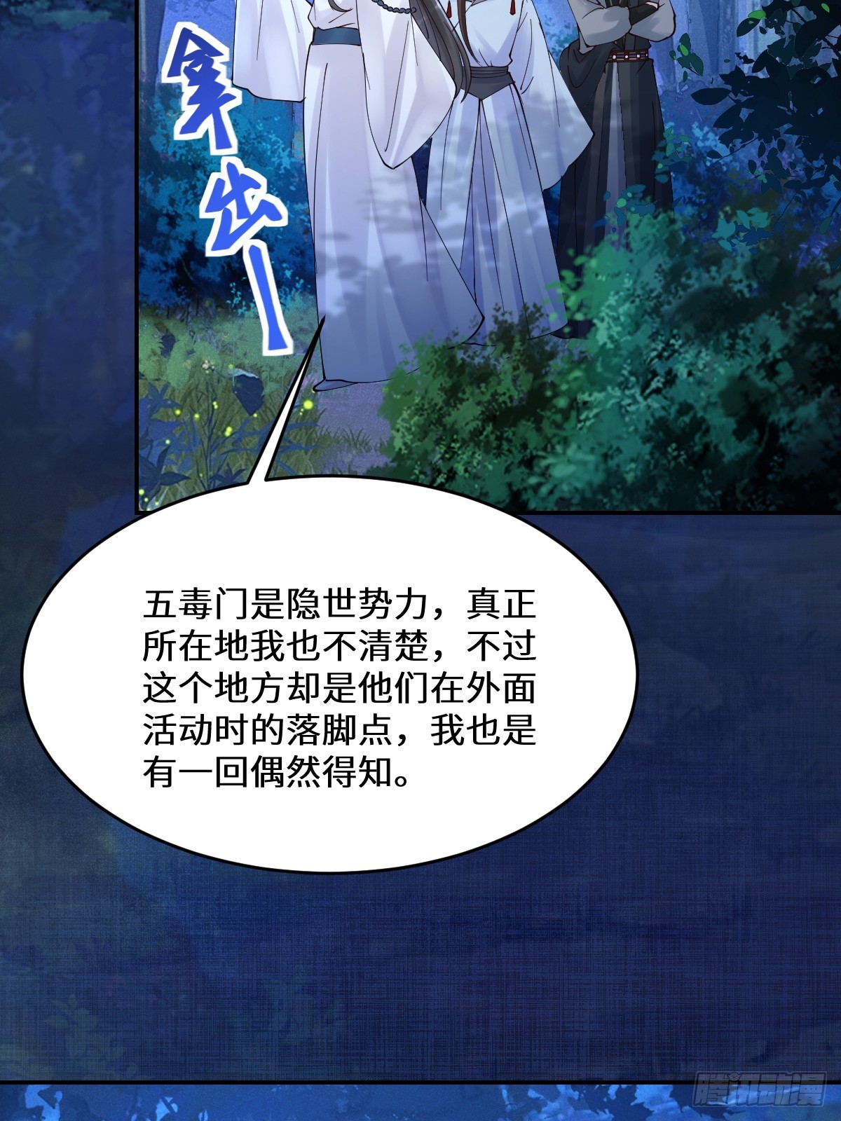 635 夜潜五毒门31