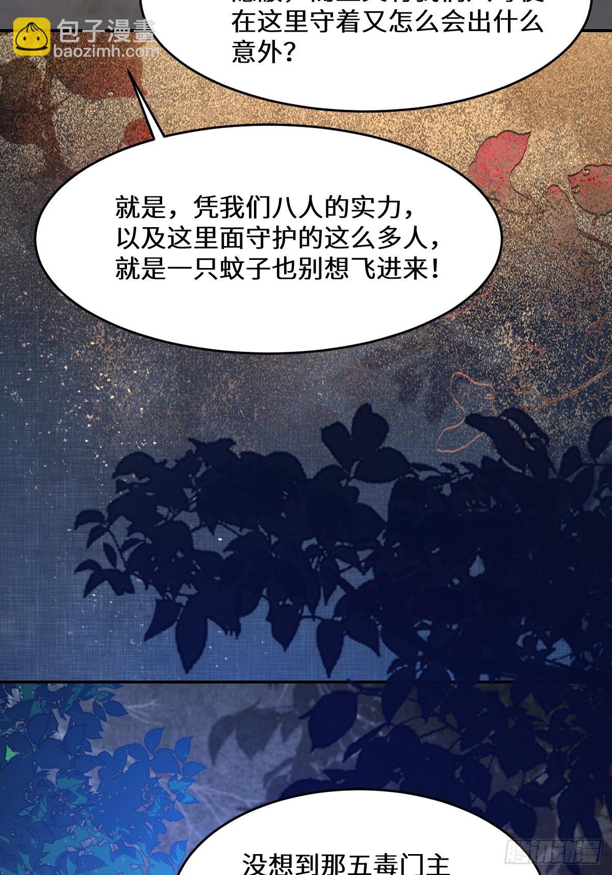 635 夜潜五毒门58
