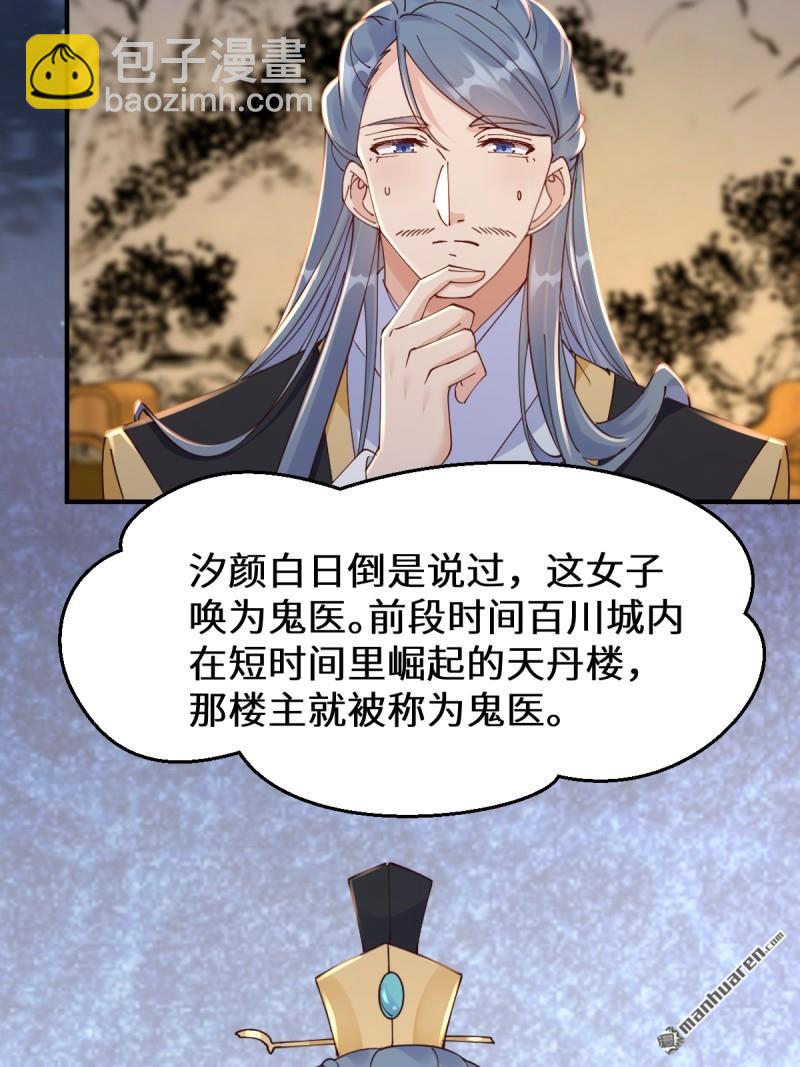 第649回 被惹恼的段夜19