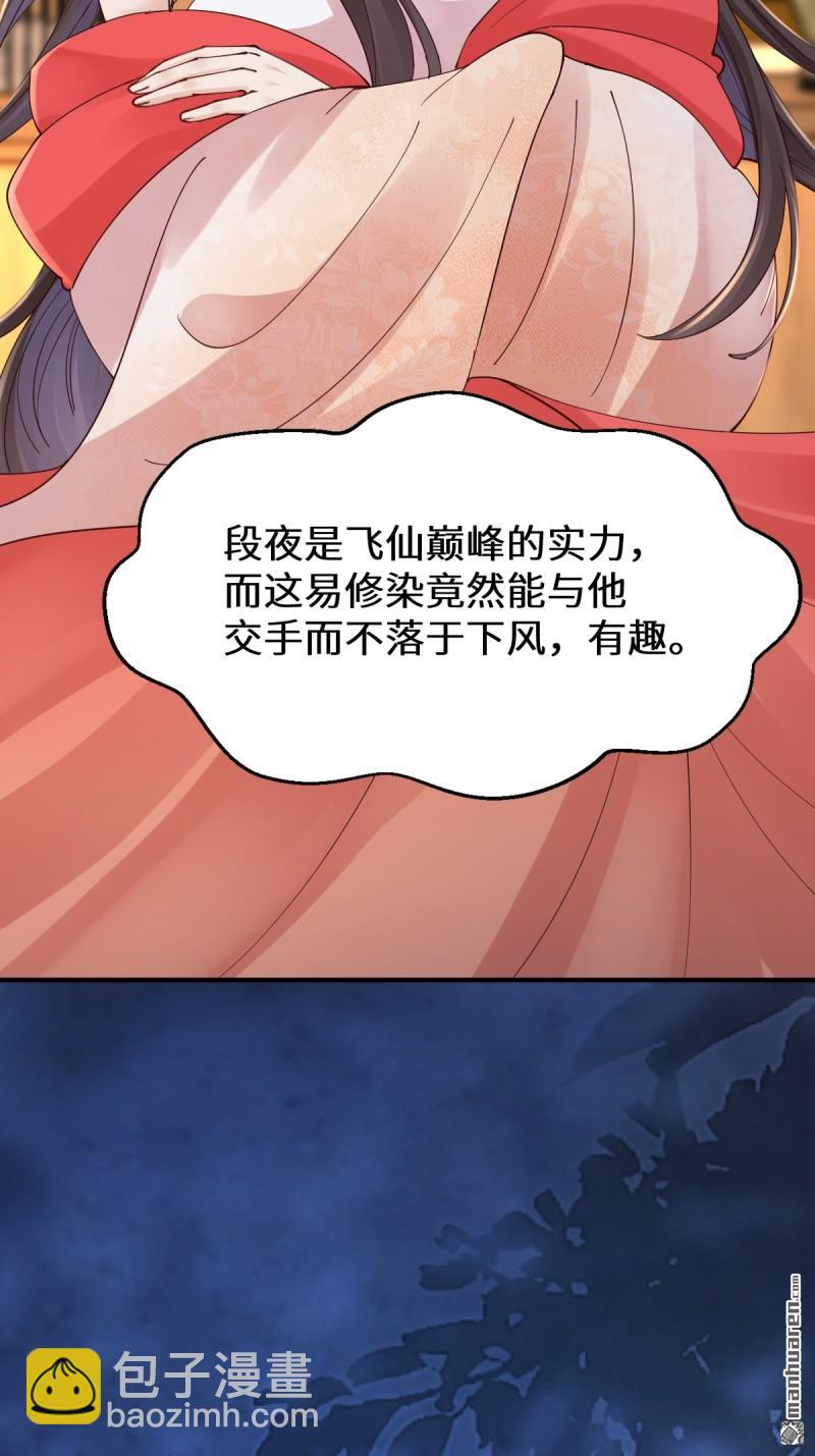 第649回 被惹恼的段夜46