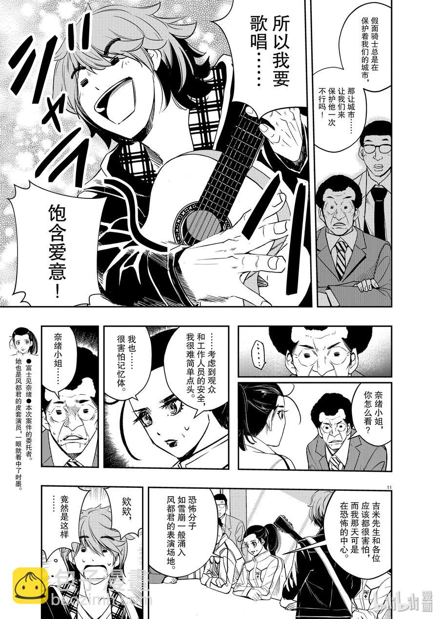 81 第81话  向f致谢 7/各自的心思10