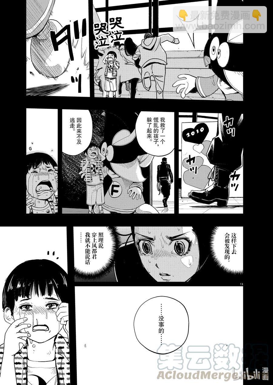 81 第81话  向f致谢 7/各自的心思12