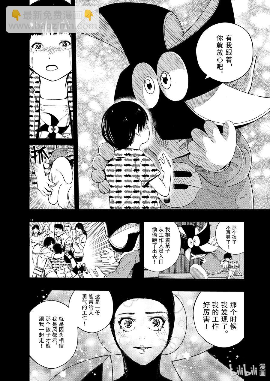 81 第81话  向f致谢 7/各自的心思13