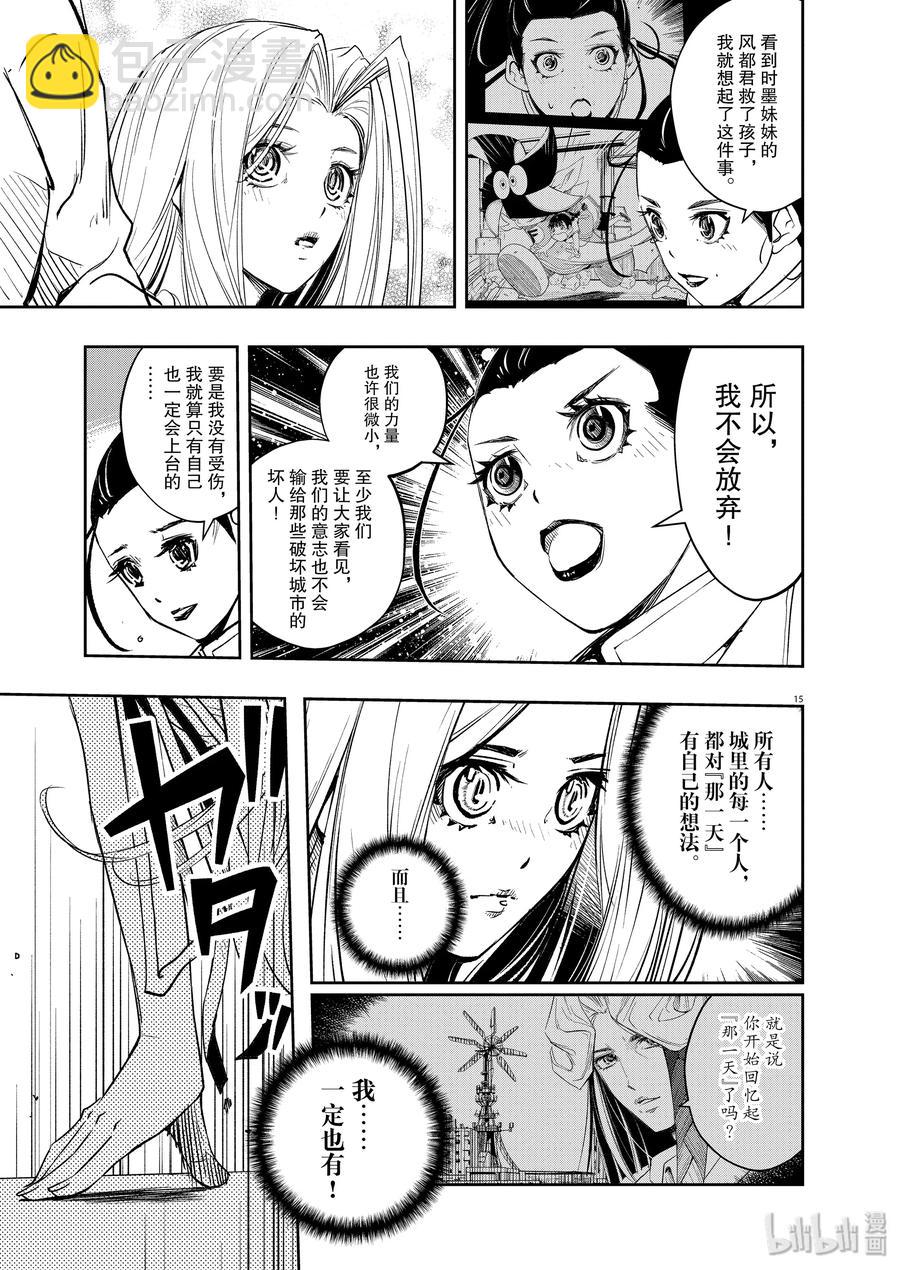 81 第81话  向f致谢 7/各自的心思14