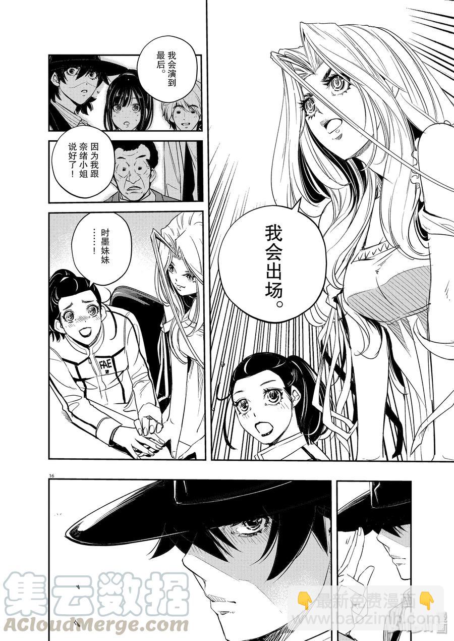 81 第81话  向f致谢 7/各自的心思15