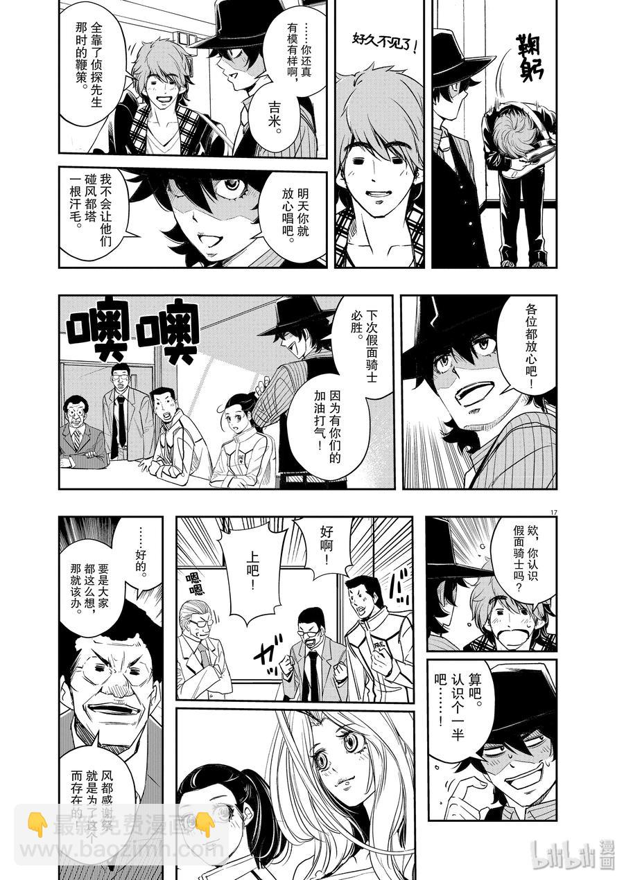 81 第81话  向f致谢 7/各自的心思16