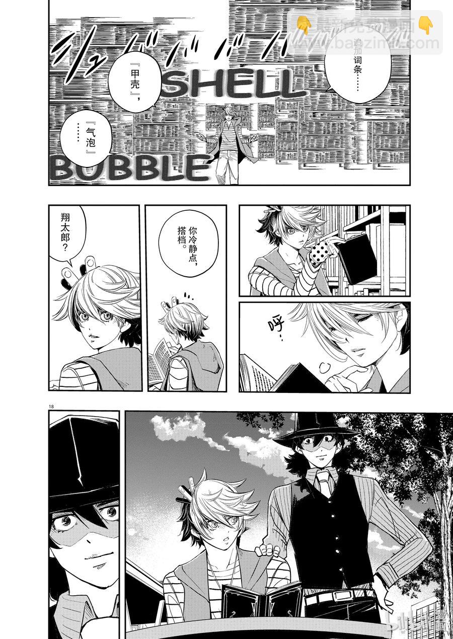 81 第81话  向f致谢 7/各自的心思17