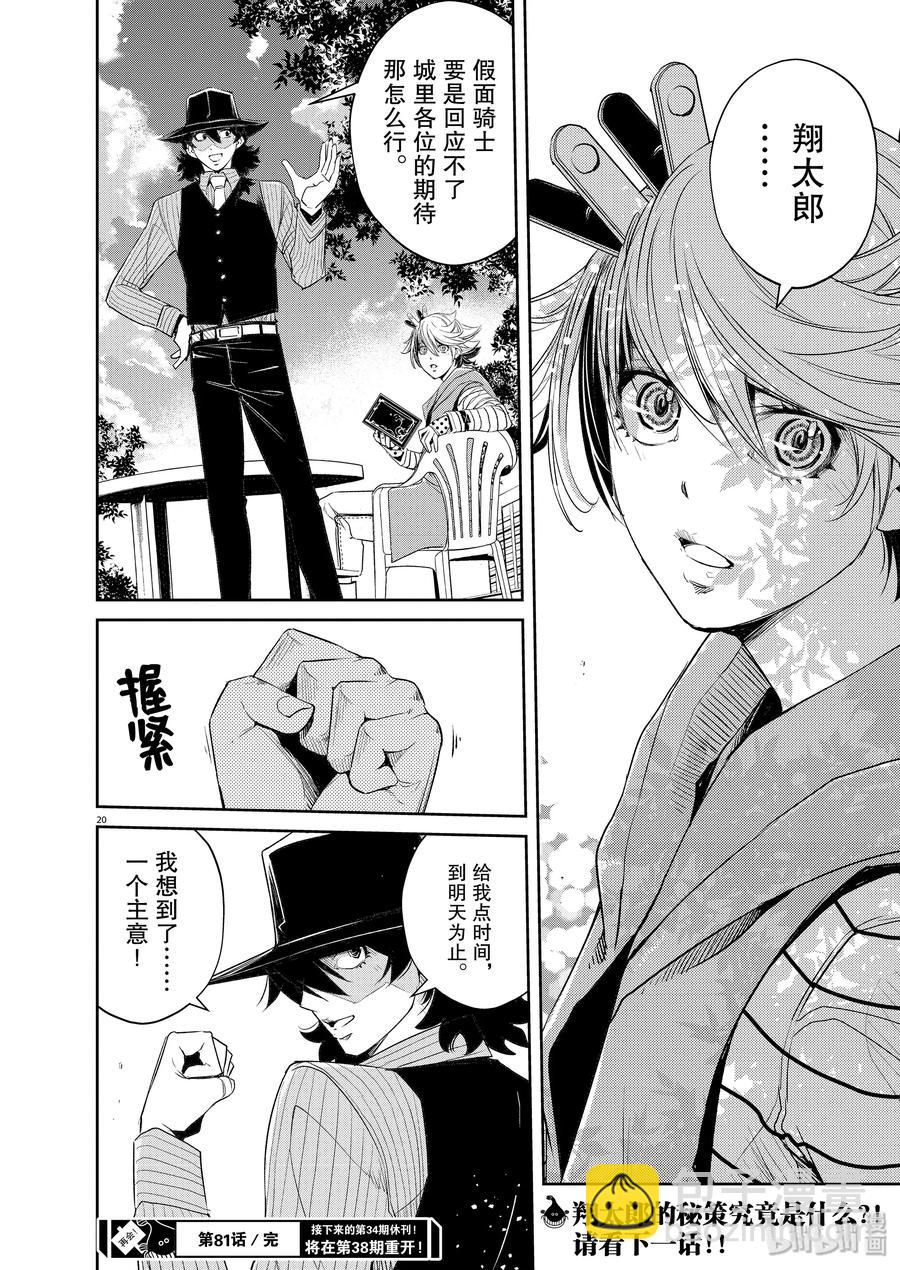 81 第81话  向f致谢 7/各自的心思19