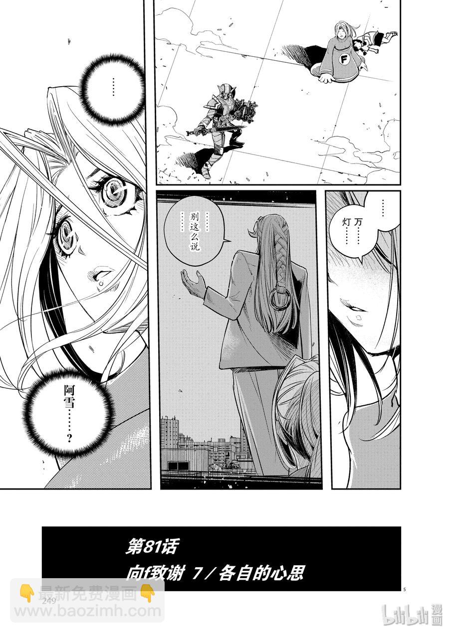 81 第81话  向f致谢 7/各自的心思4