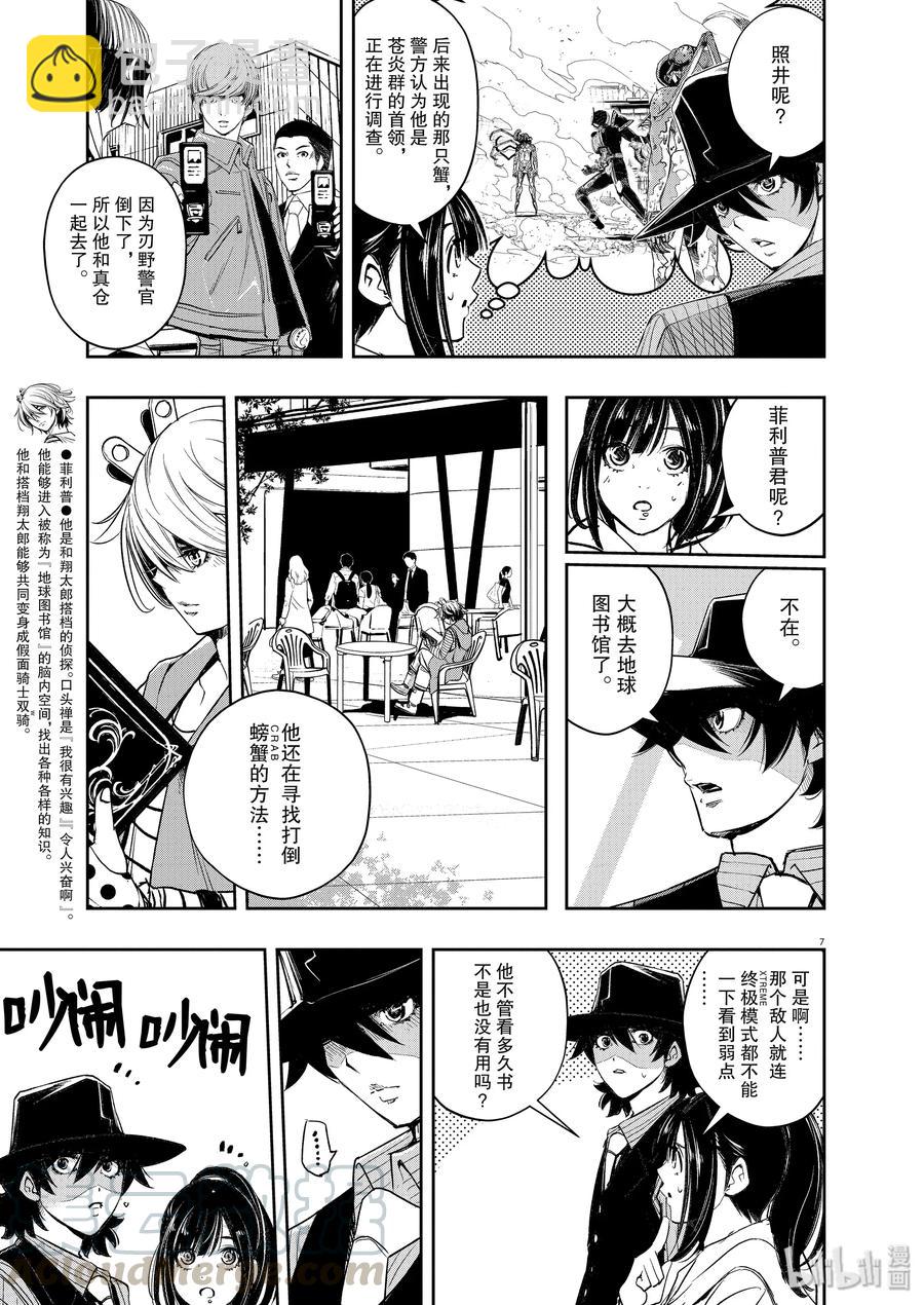 81 第81话  向f致谢 7/各自的心思6