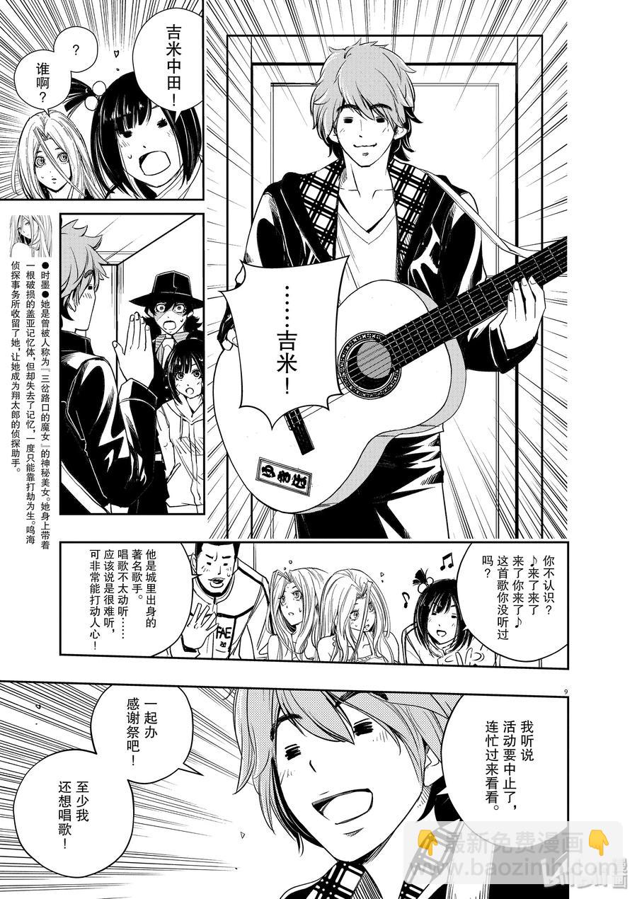 81 第81话  向f致谢 7/各自的心思8