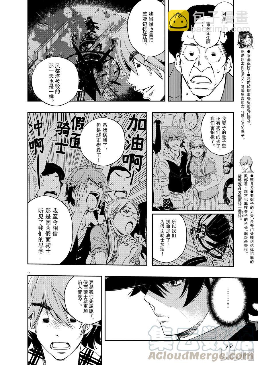 81 第81话  向f致谢 7/各自的心思9
