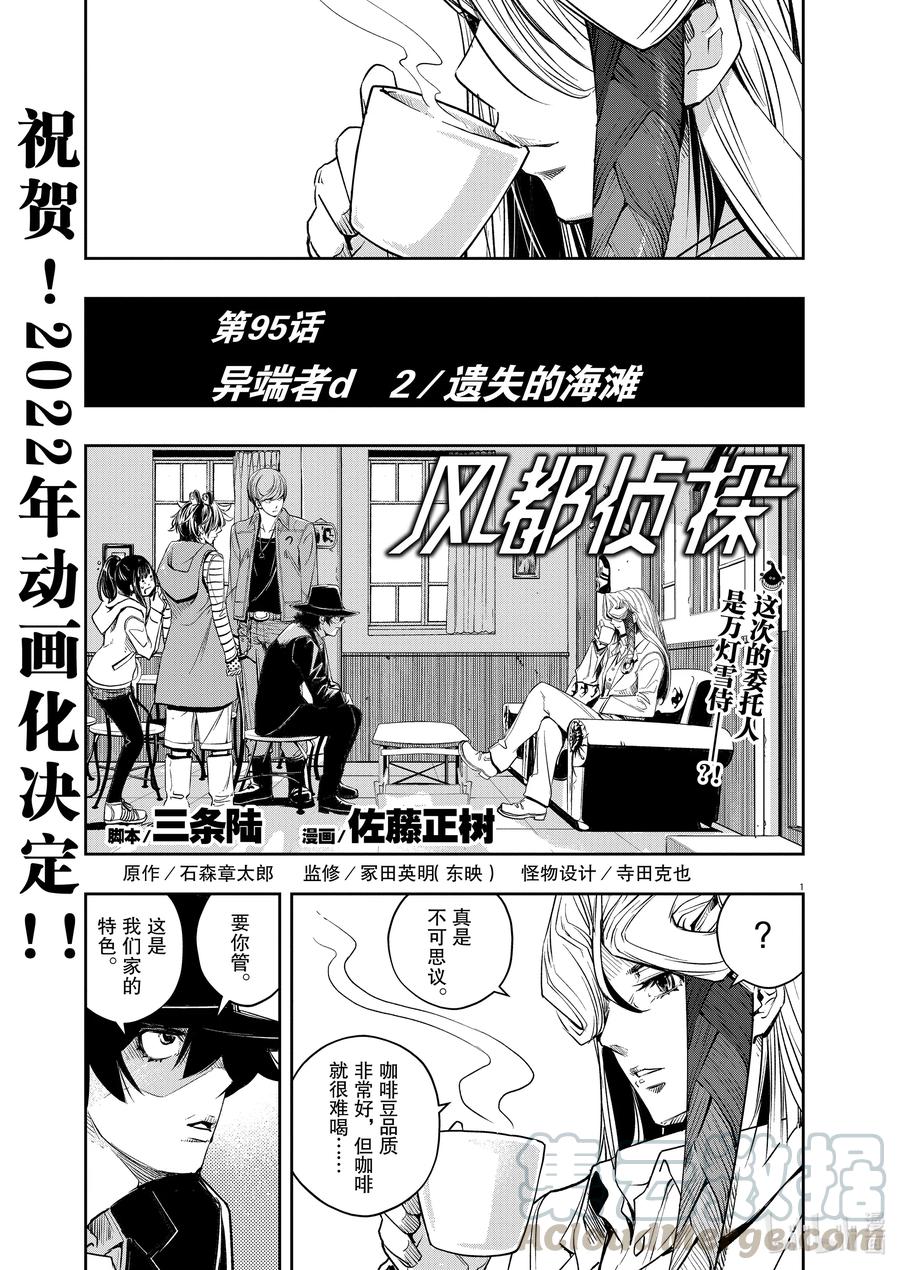 95 第95话  异端者d 2/遗失的海滩0