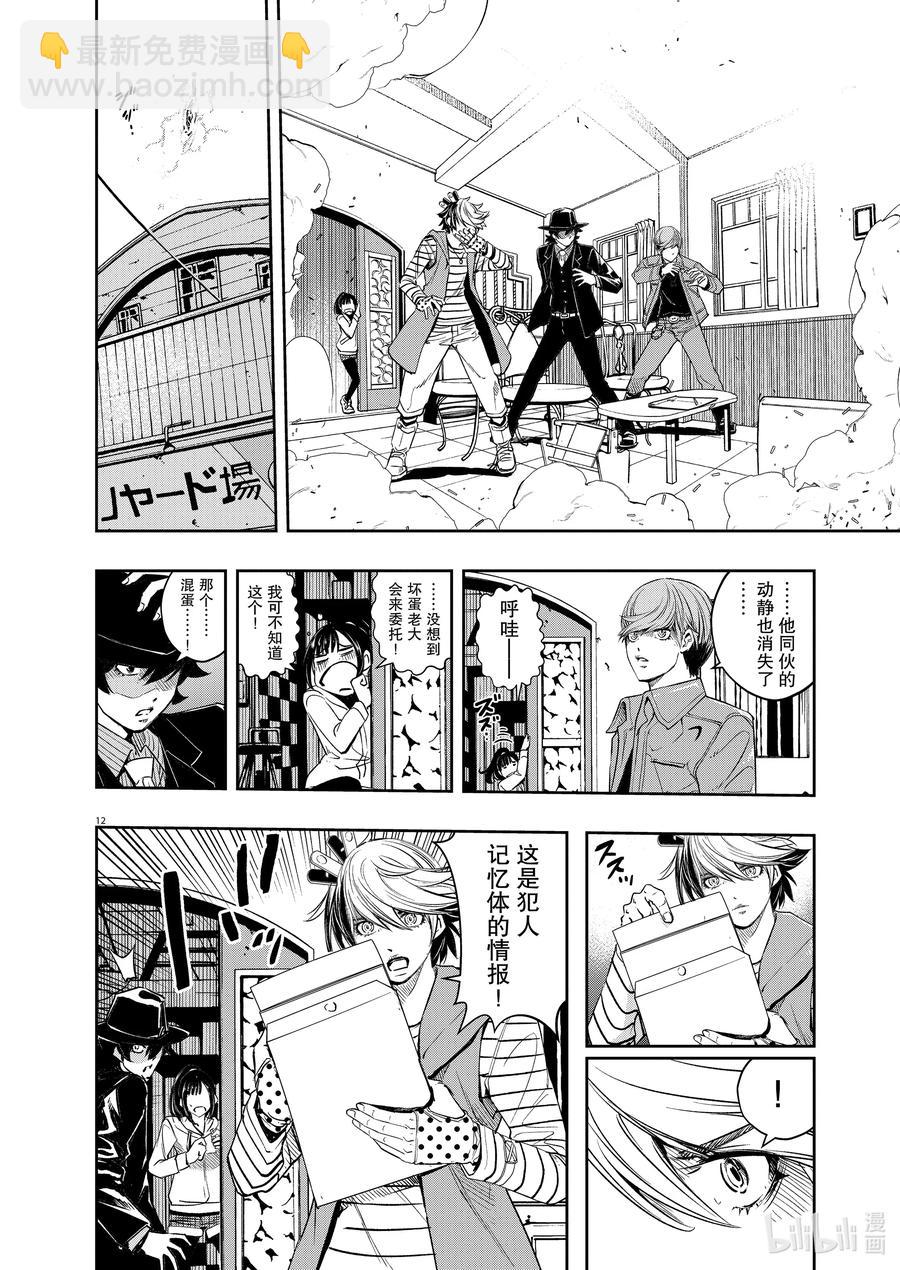 95 第95话  异端者d 2/遗失的海滩11