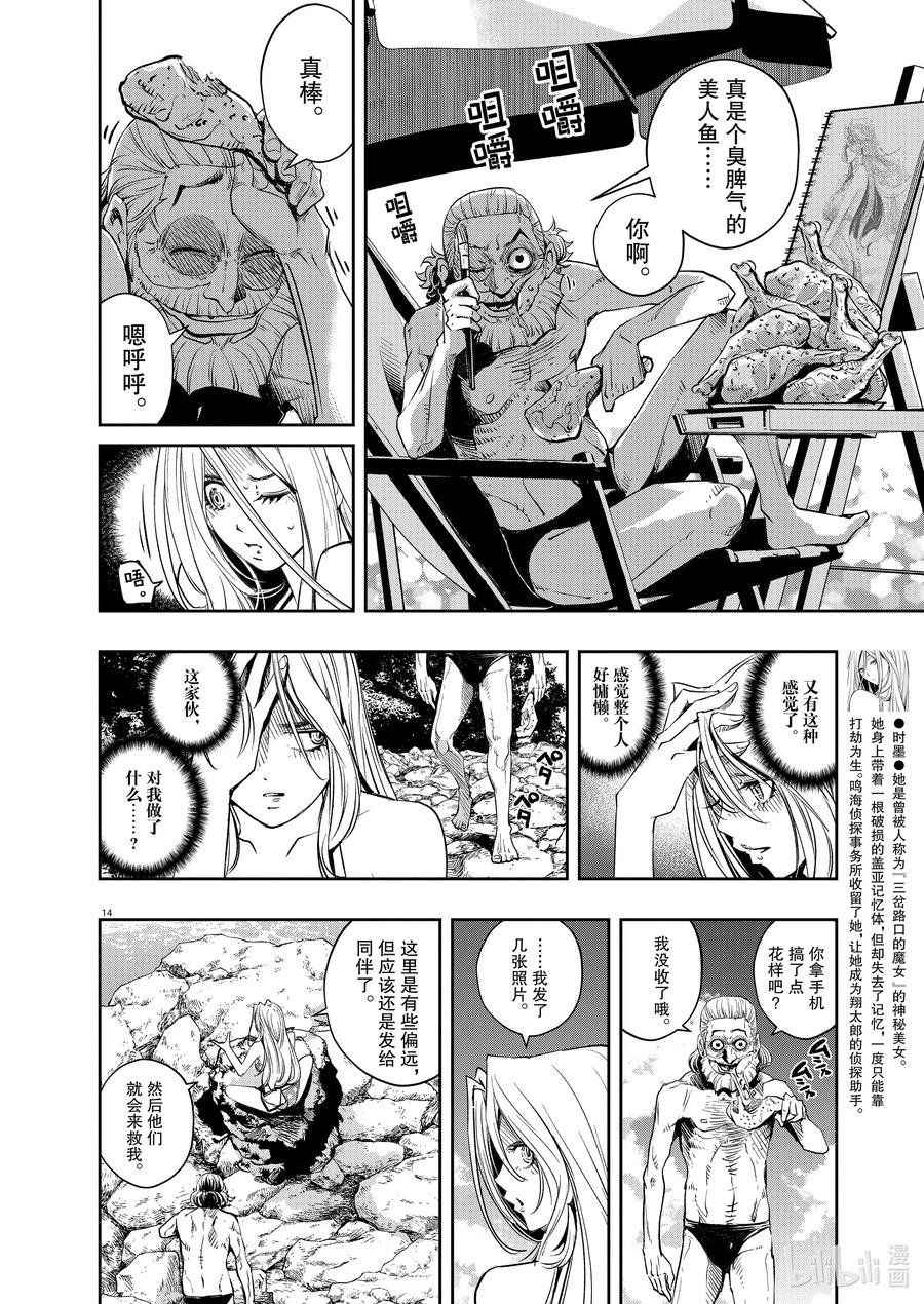 95 第95话  异端者d 2/遗失的海滩13