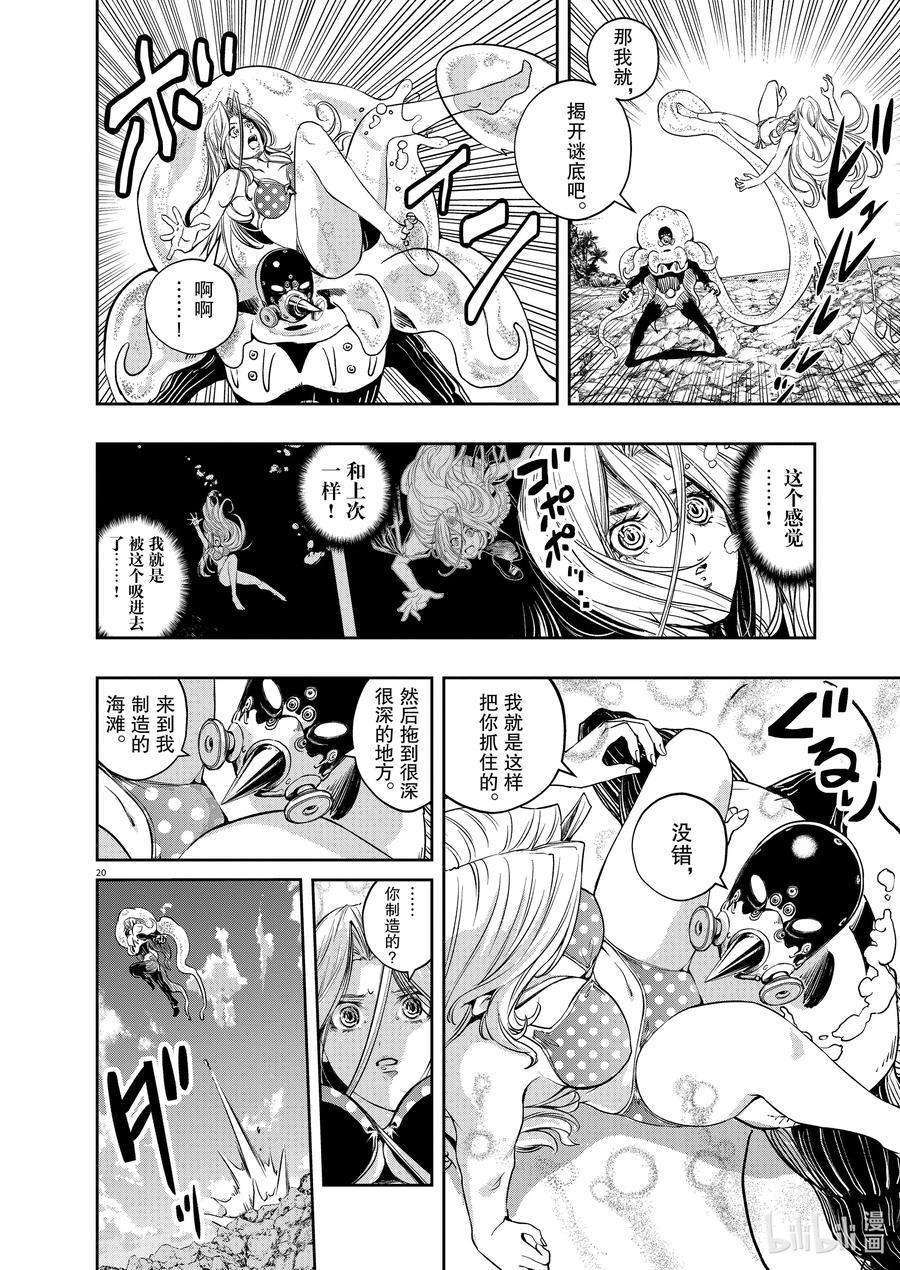 95 第95话  异端者d 2/遗失的海滩19