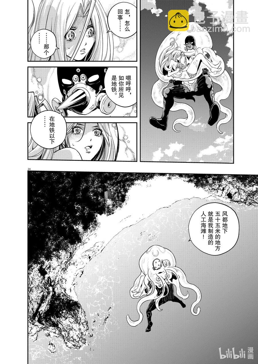 95 第95话  异端者d 2/遗失的海滩23