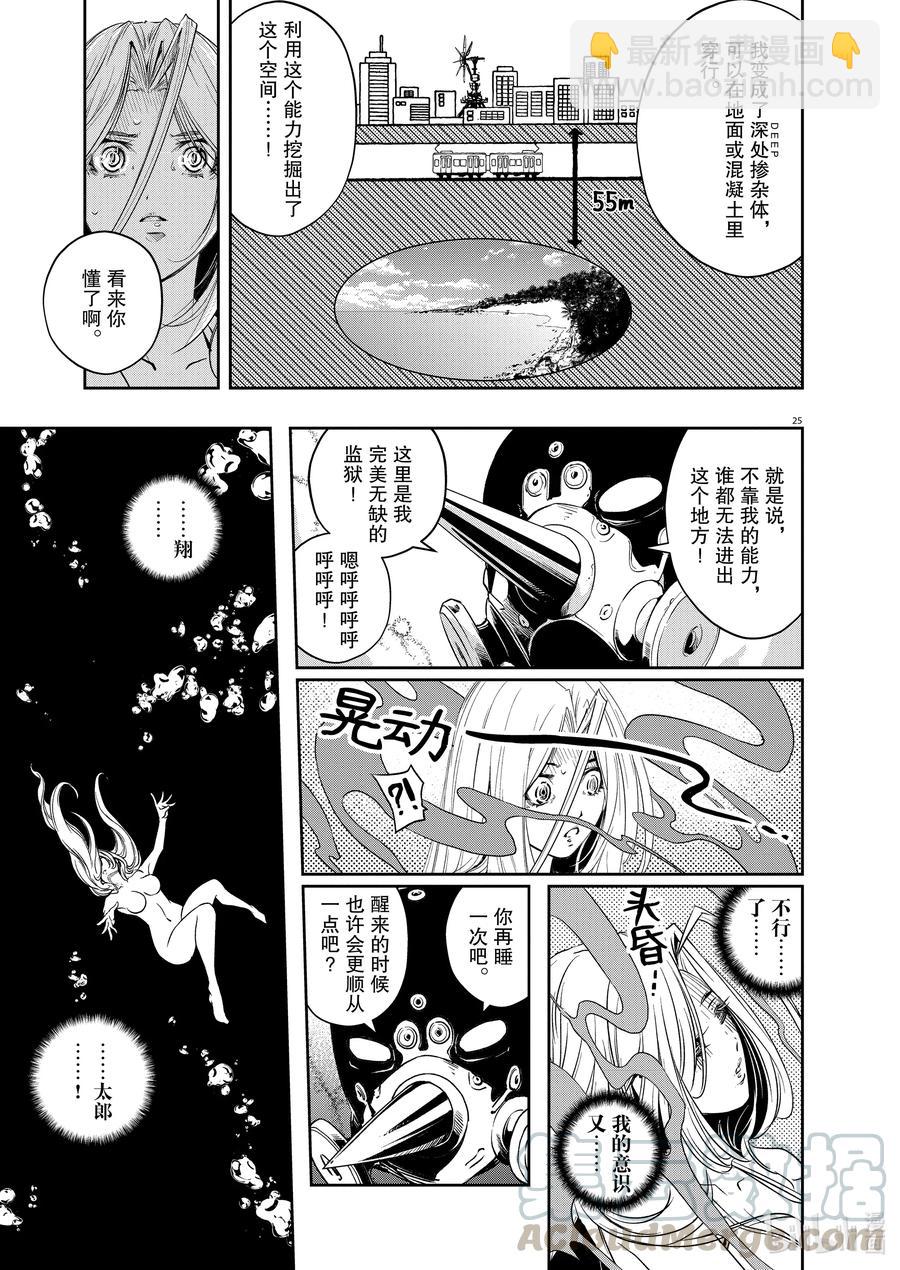 95 第95话  异端者d 2/遗失的海滩24
