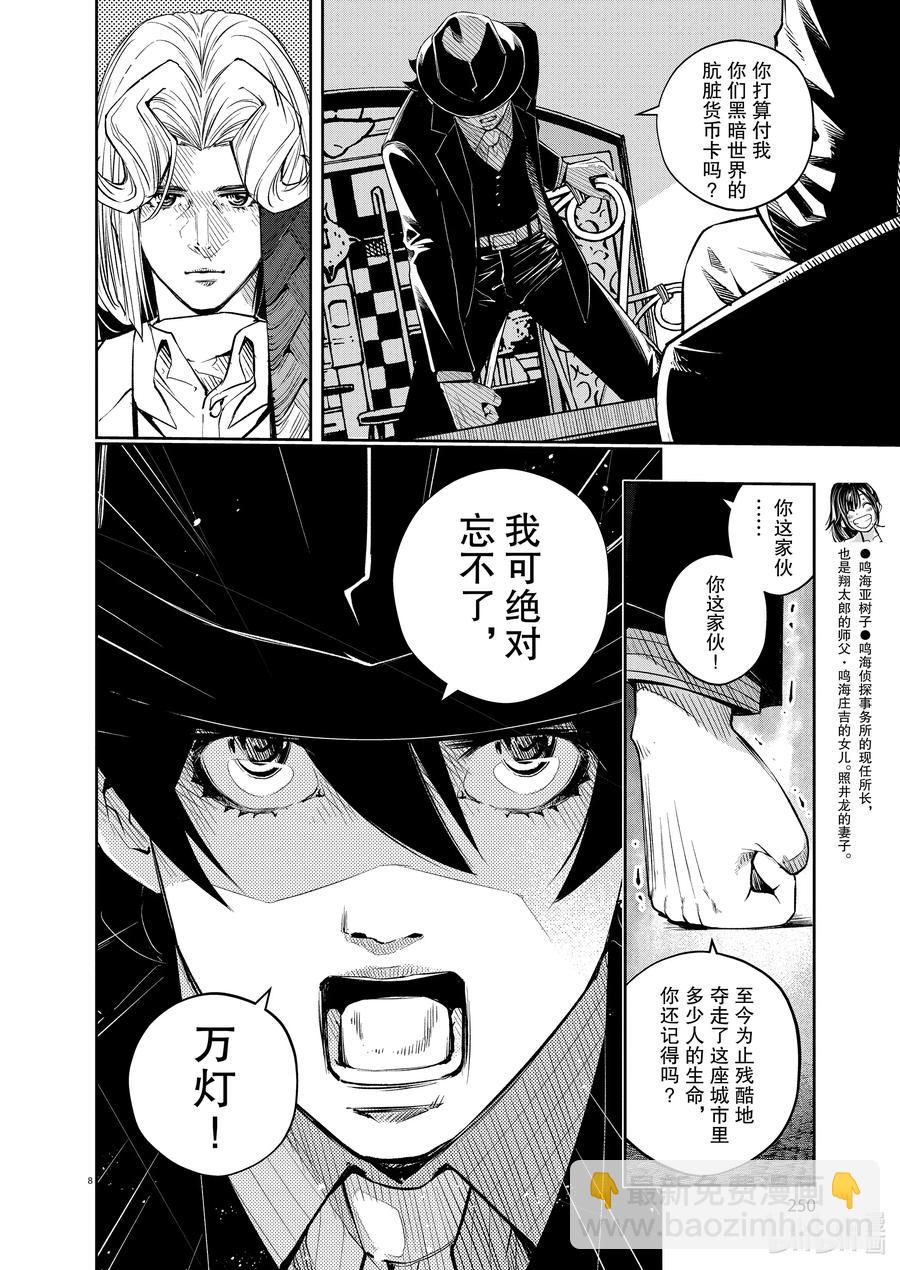 95 第95话  异端者d 2/遗失的海滩7