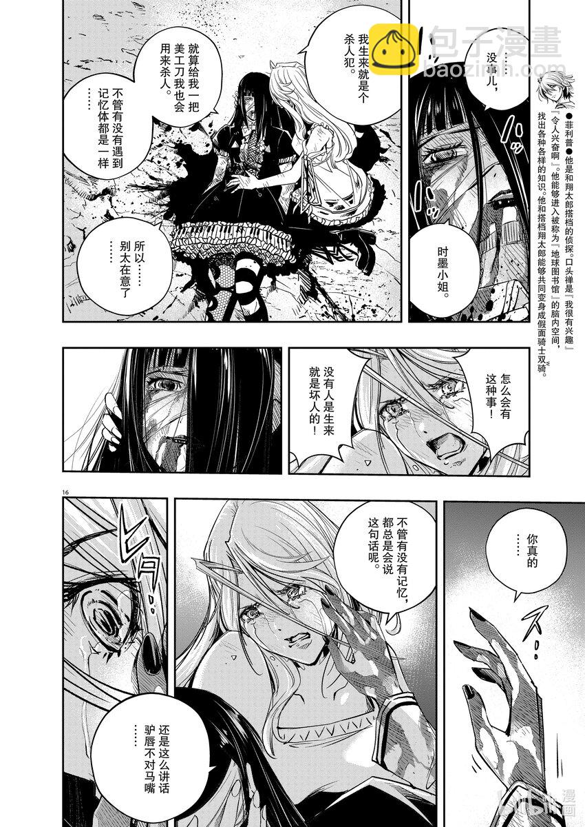 125 第125话 y的魔窟7/泪15
