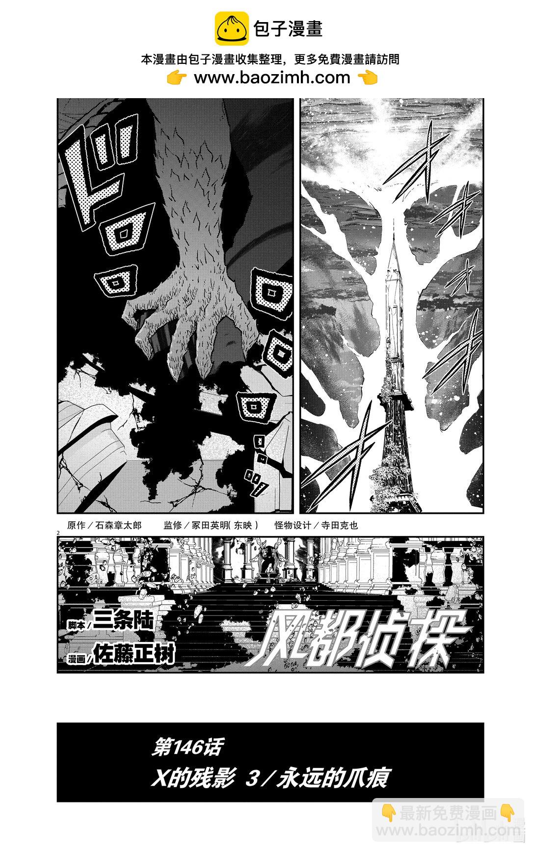 第146话 X的残影 3/永远的爪痕1