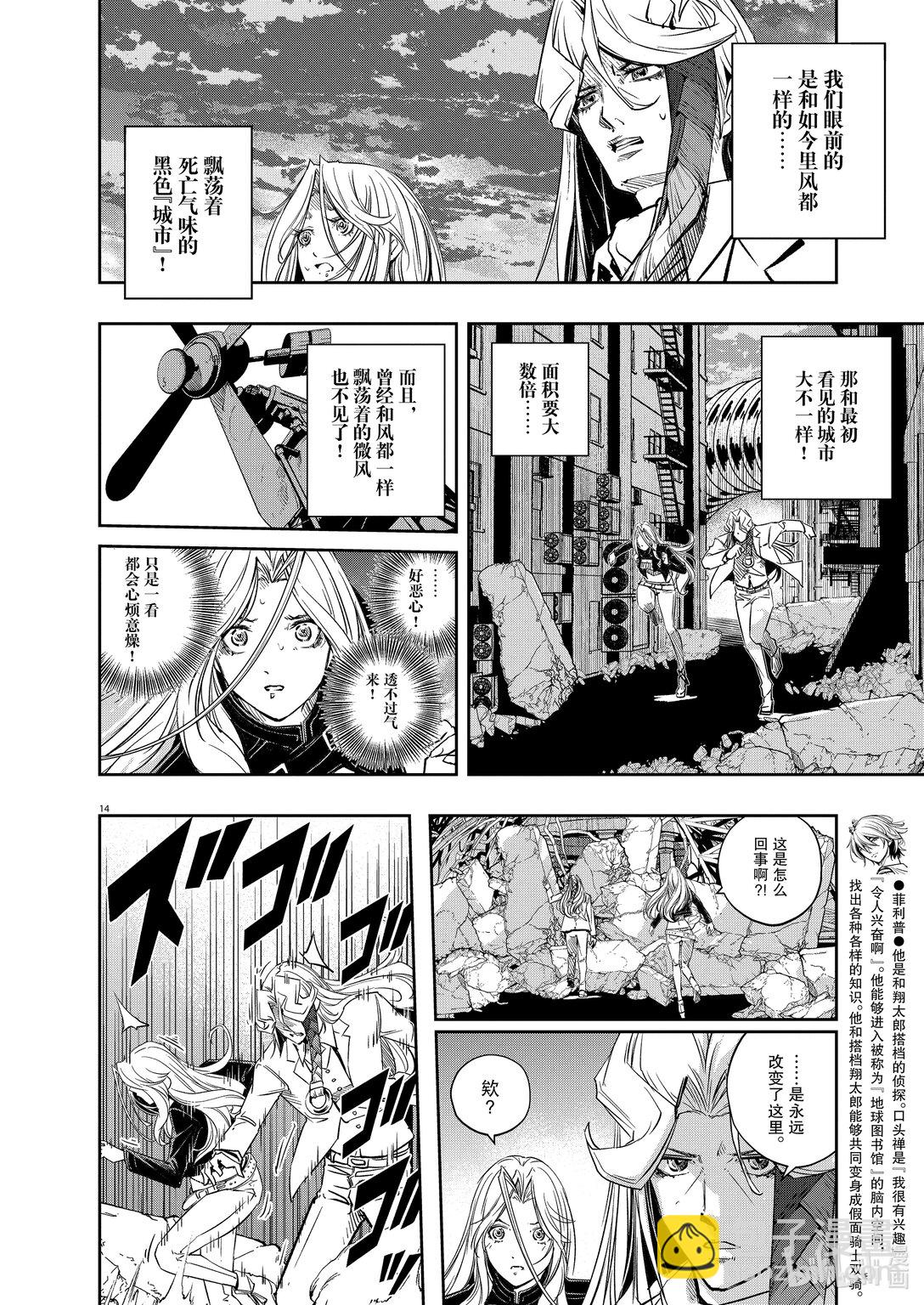 第146话 X的残影 3/永远的爪痕13
