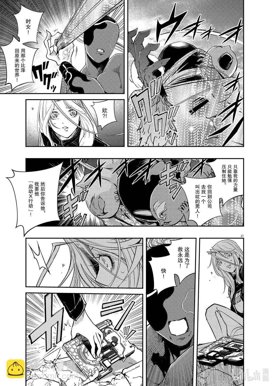 第146话 X的残影 3/永远的爪痕20
