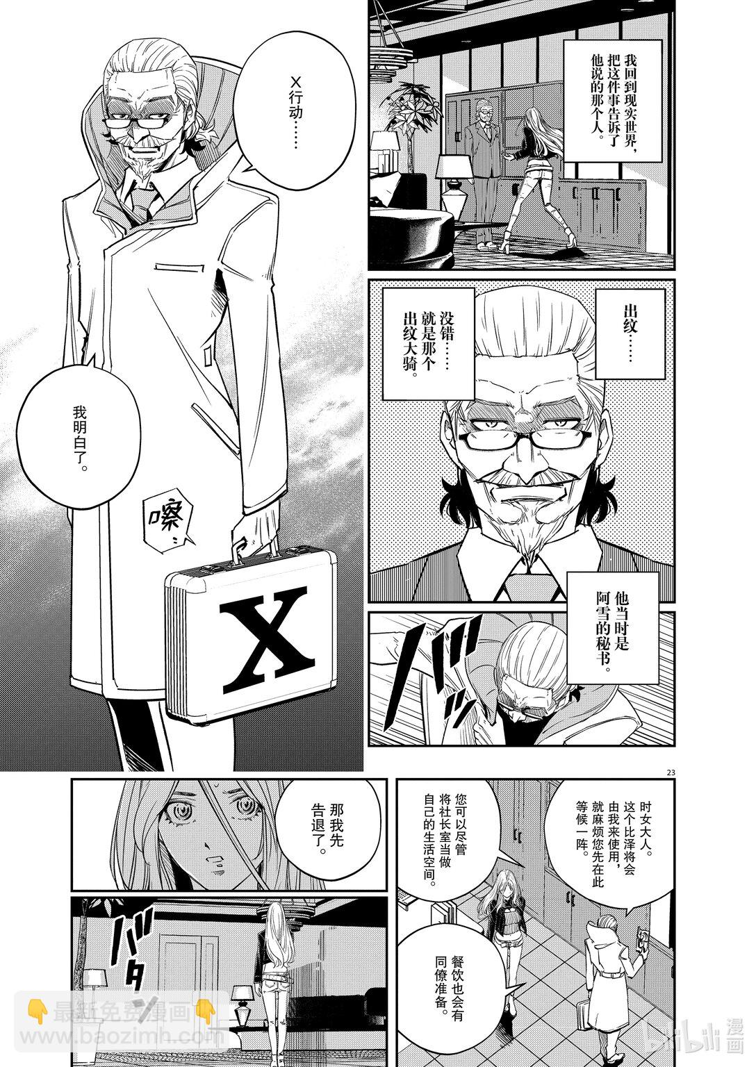 第146话 X的残影 3/永远的爪痕22