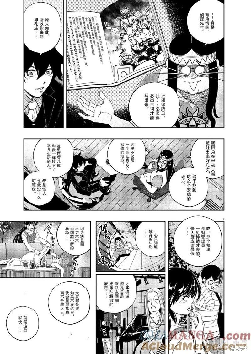 第155话8