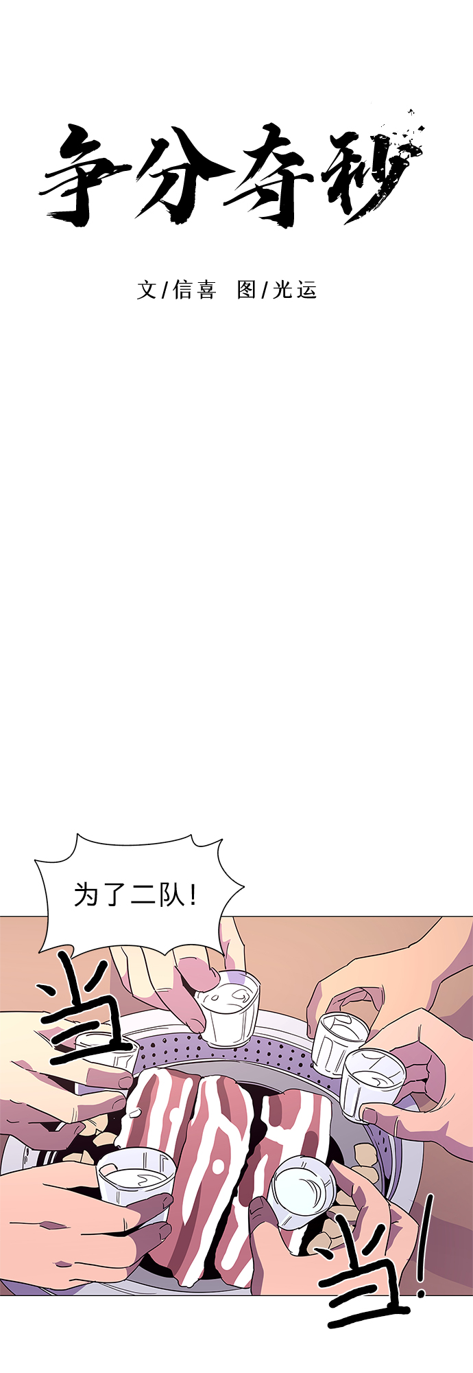 第28话 站长裴度镇（1）18