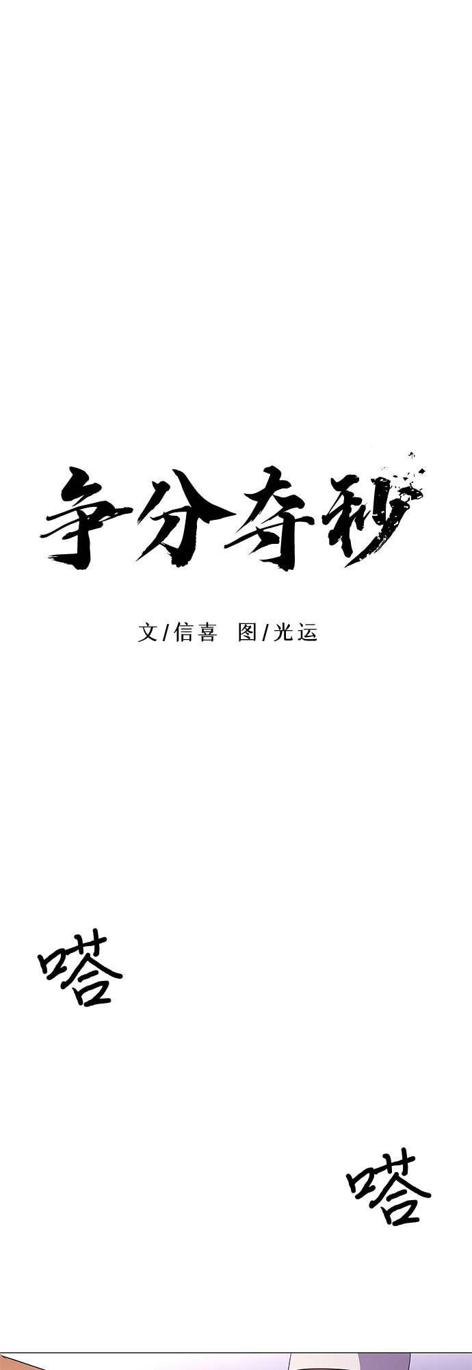 第34话 站长裴度镇（2）7