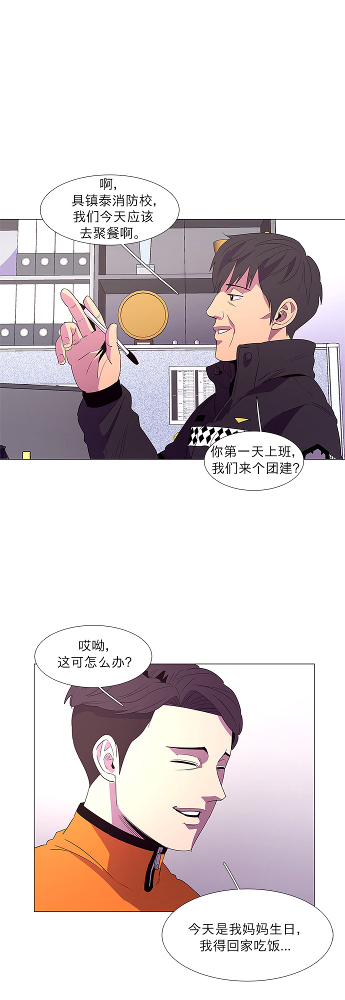 第52话 具镇泰消防校（3）38
