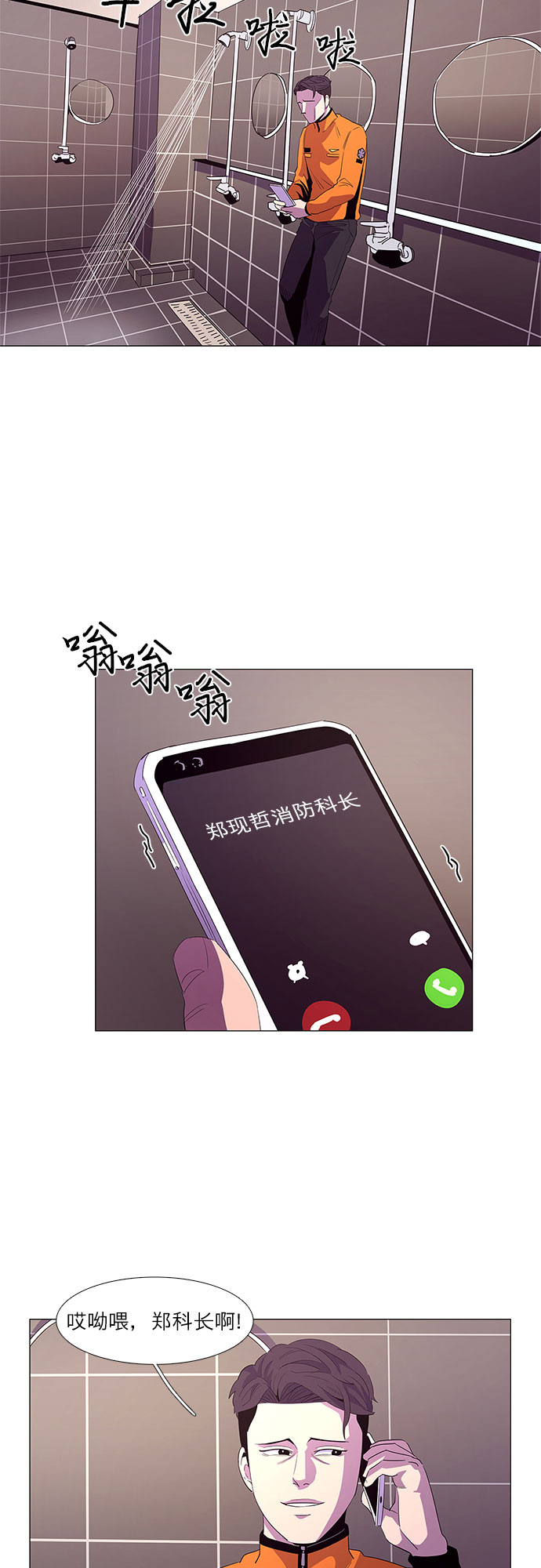第52话 具镇泰消防校（3）41
