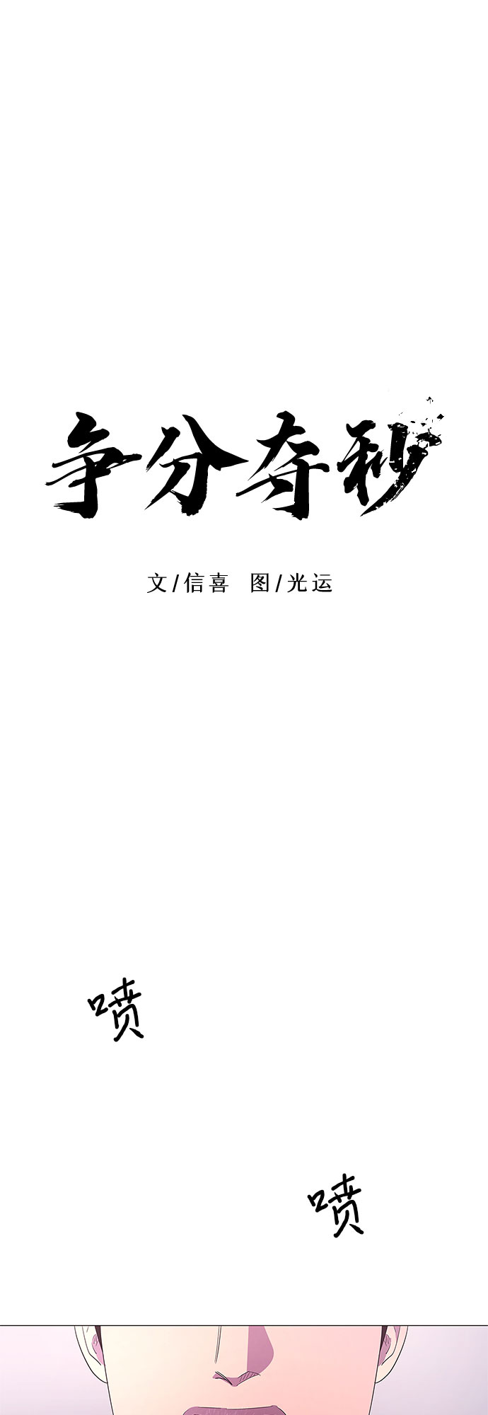 第52话 具镇泰消防校（3）6