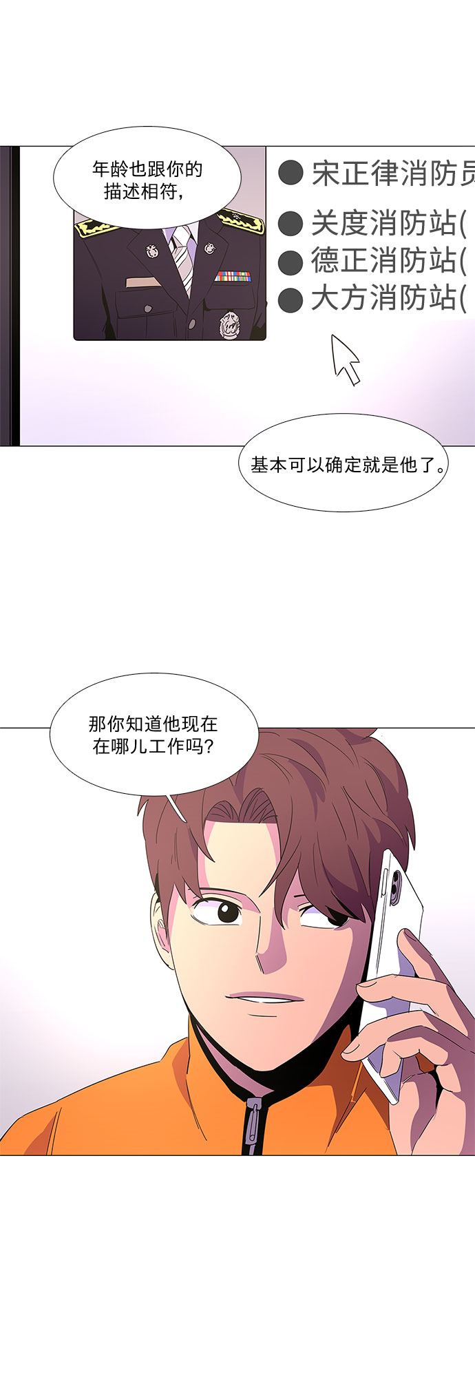 第63话 特殊火灾（1）8