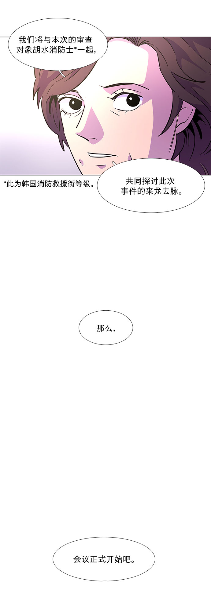 第70话 纪律委员会（3）14