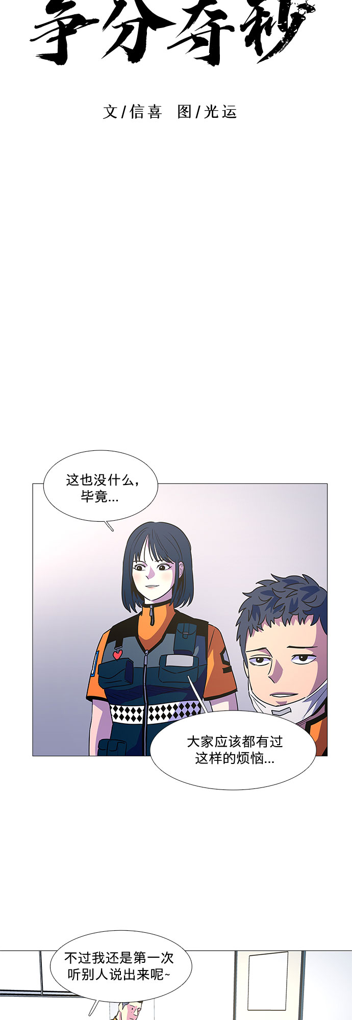第84话 搜寻失踪人员（6）11