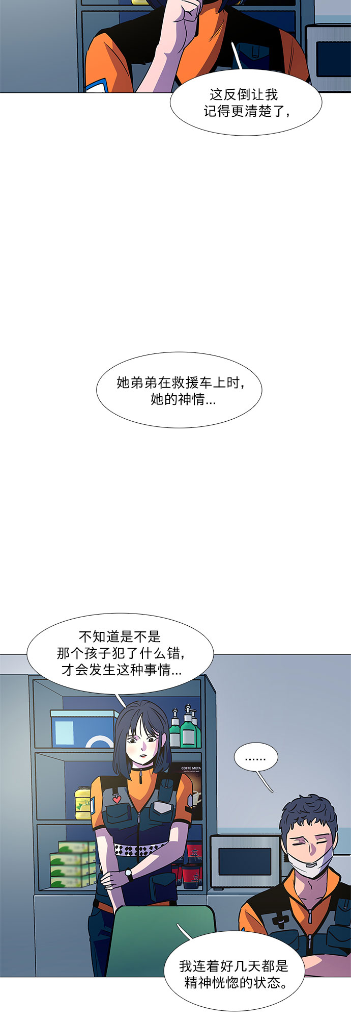 第84话 搜寻失踪人员（6）32
